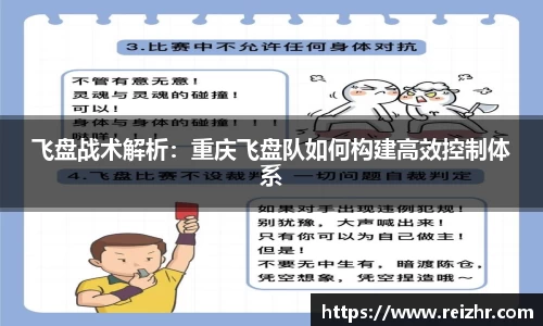 飞盘战术解析：重庆飞盘队如何构建高效控制体系