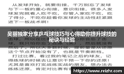 吴丽独家分享乒乓球技巧与心得助你提升球技的秘诀与经验