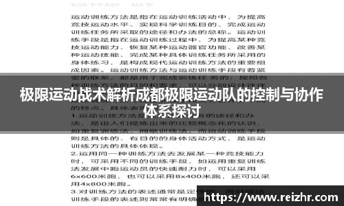 极限运动战术解析成都极限运动队的控制与协作体系探讨