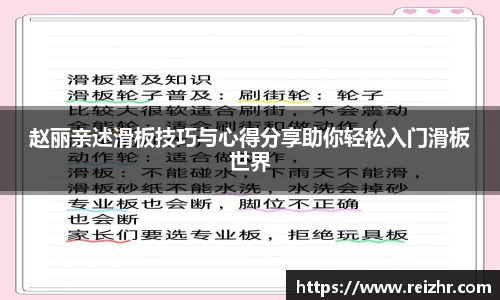 赵丽亲述滑板技巧与心得分享助你轻松入门滑板世界