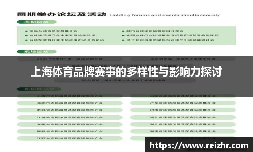 上海体育品牌赛事的多样性与影响力探讨