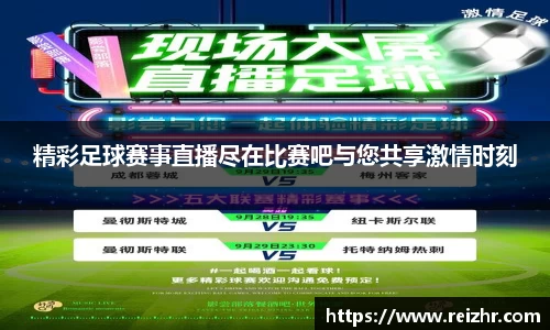 新足球直播