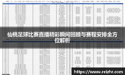 新足球比赛直播