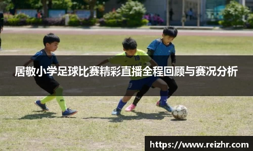 新足球比赛直播