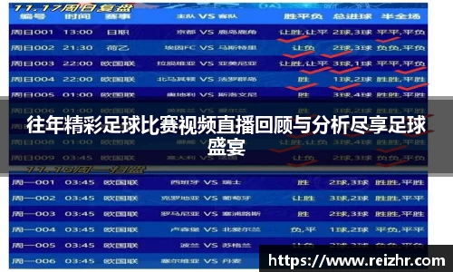 新足球比赛直播