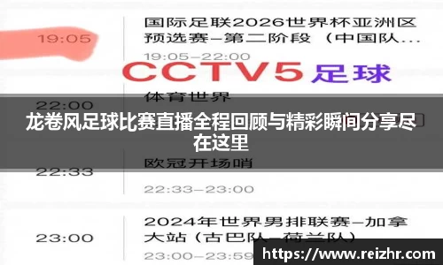 新足球比赛直播