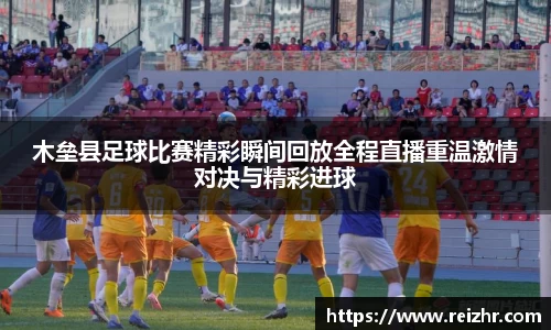 新足球比赛直播