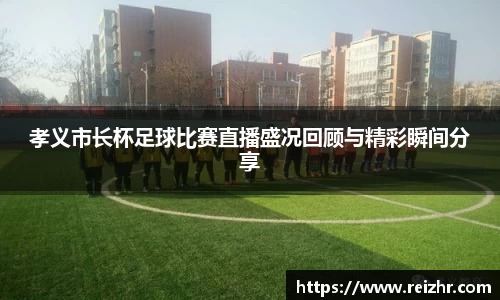 新足球比赛直播