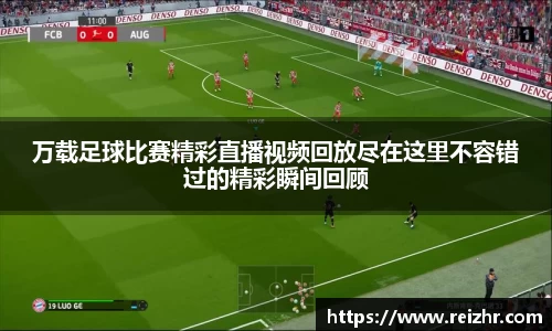 新足球比赛直播