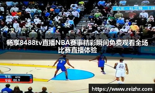 新足球体育直播