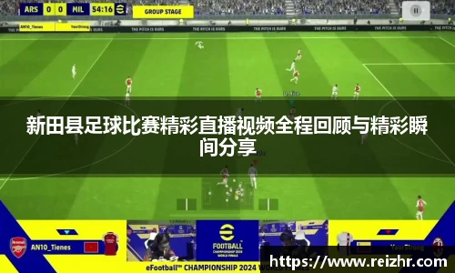新足球体育直播